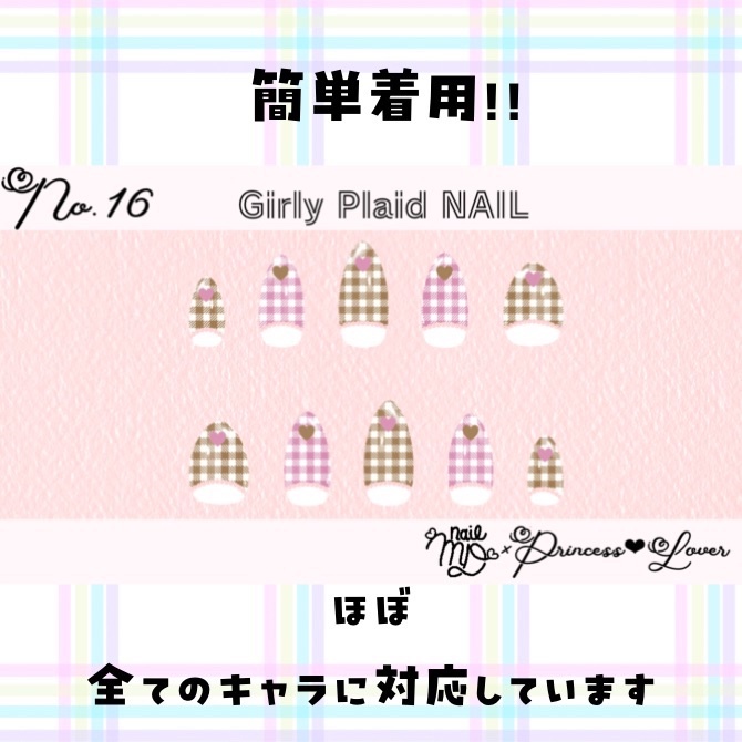 #016【対応アバター多数】 Girly Plaid NAIL【VRC想定】