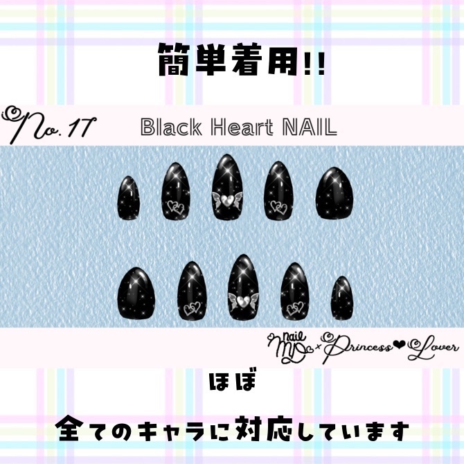#017【対応アバター多数】 Black Heart NAIL【VRC想定】