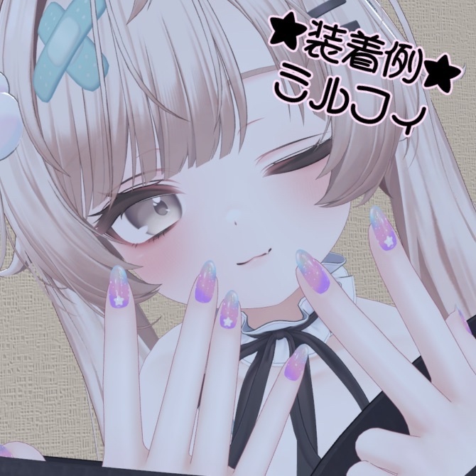 #019【対応アバター多数】 Dream pastel NAIL【VRC想定】
