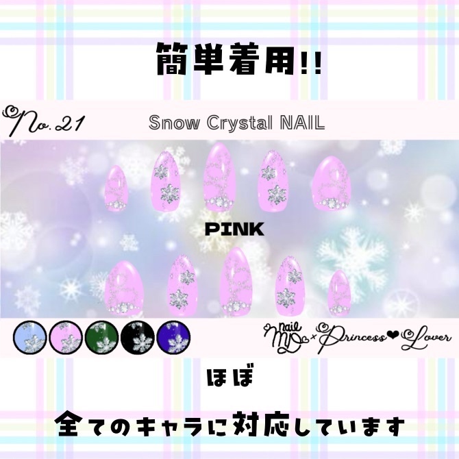 #021【対応アバター多数】 Snow Crystal NAIL【VRC想定】