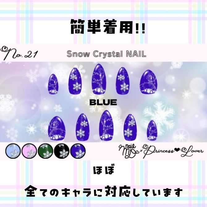 #021【対応アバター多数】 Snow Crystal NAIL【VRC想定】