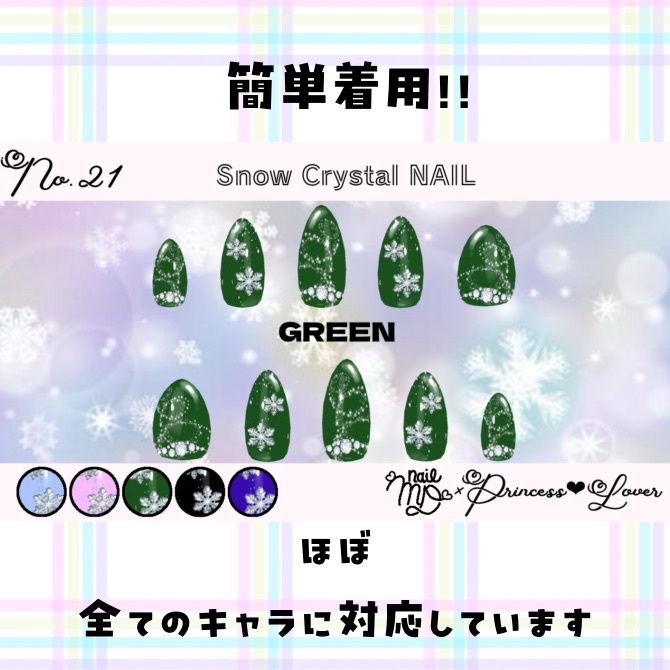 #021【対応アバター多数】 Snow Crystal NAIL【VRC想定】