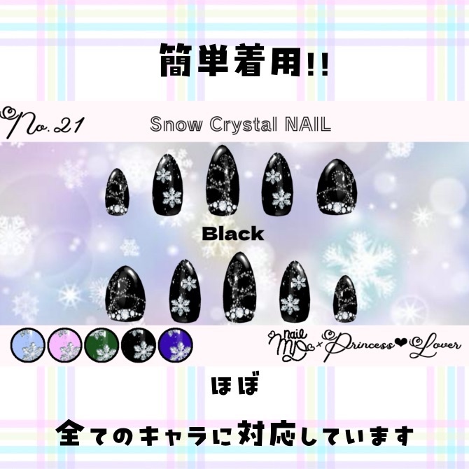 #021【対応アバター多数】 Snow Crystal NAIL【VRC想定】