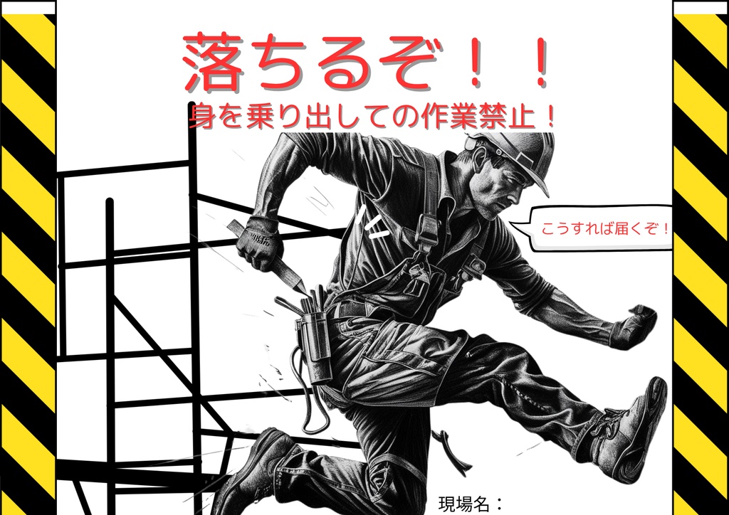 現場で使える安全看板テンプレート A3版｜編集できる22種類（白熊オリジナル）