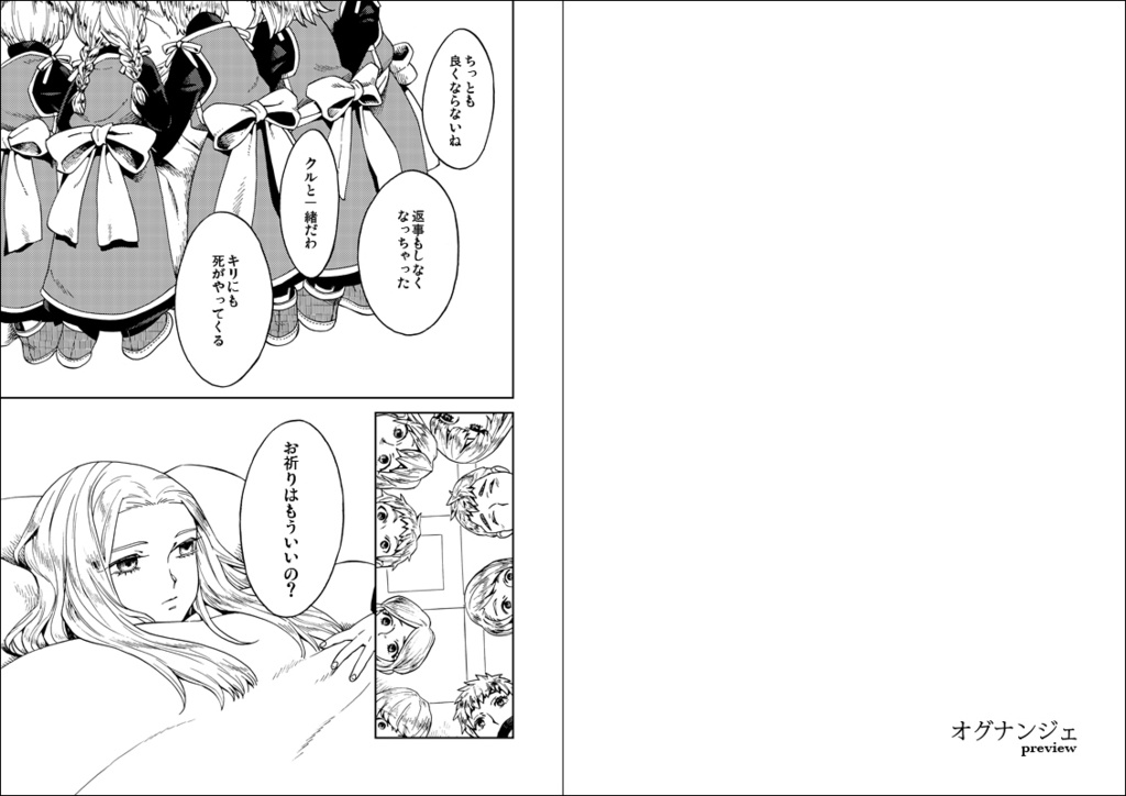 【創作】オグナンジェ