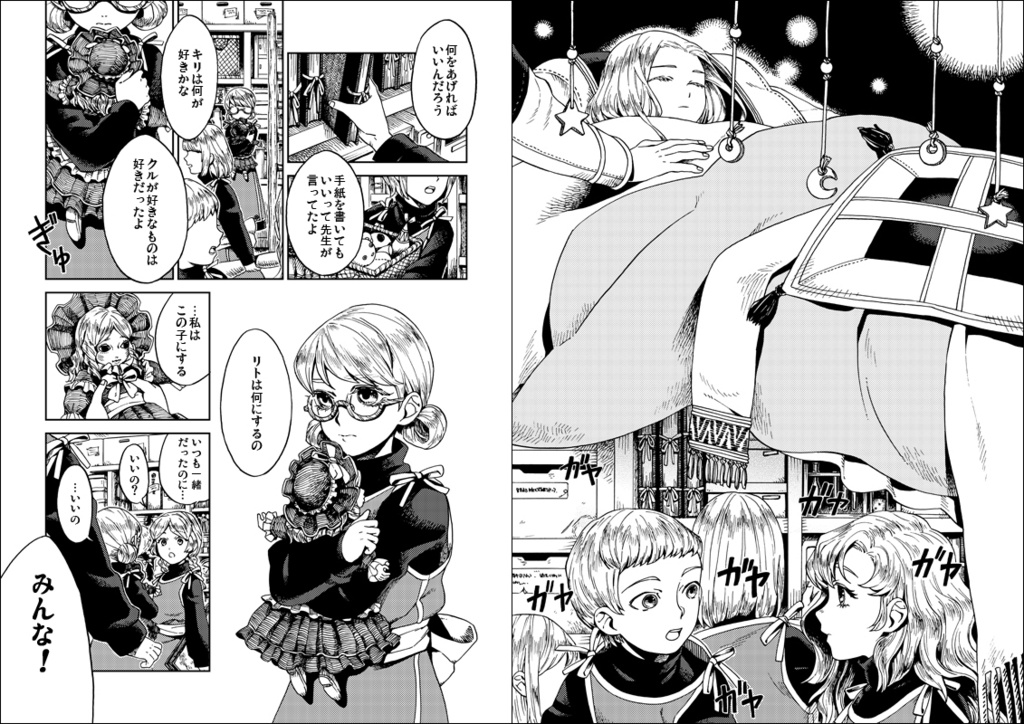 【創作】オグナンジェ