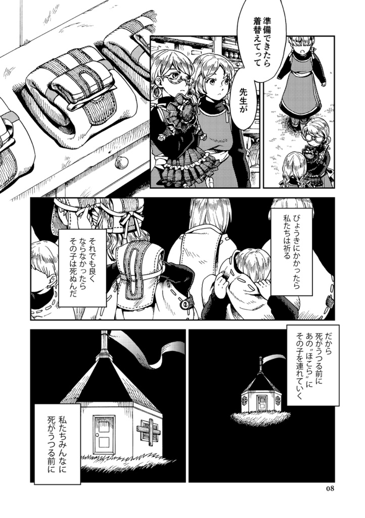 【創作】オグナンジェ(被災地支援)