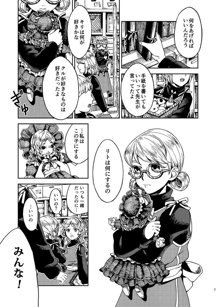 【創作】オグナンジェ(被災地支援)