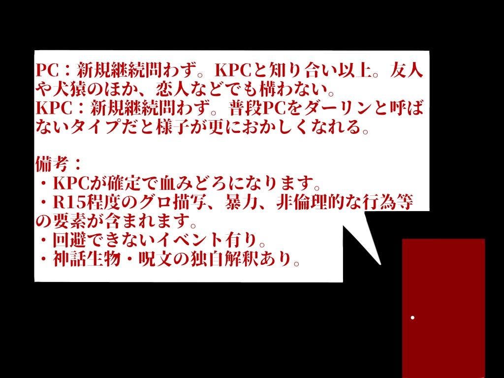 【CoCシナリオ】ブラッドレッド・インザハイツ