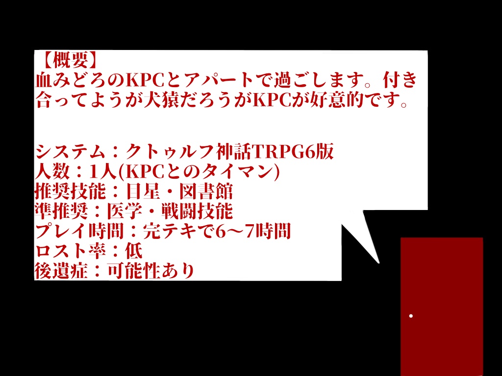 【CoCシナリオ】ブラッドレッド・インザハイツ