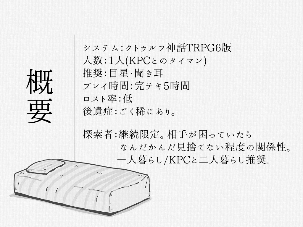 【CoCシナリオ】箱庭で鎖を鳴らしたら