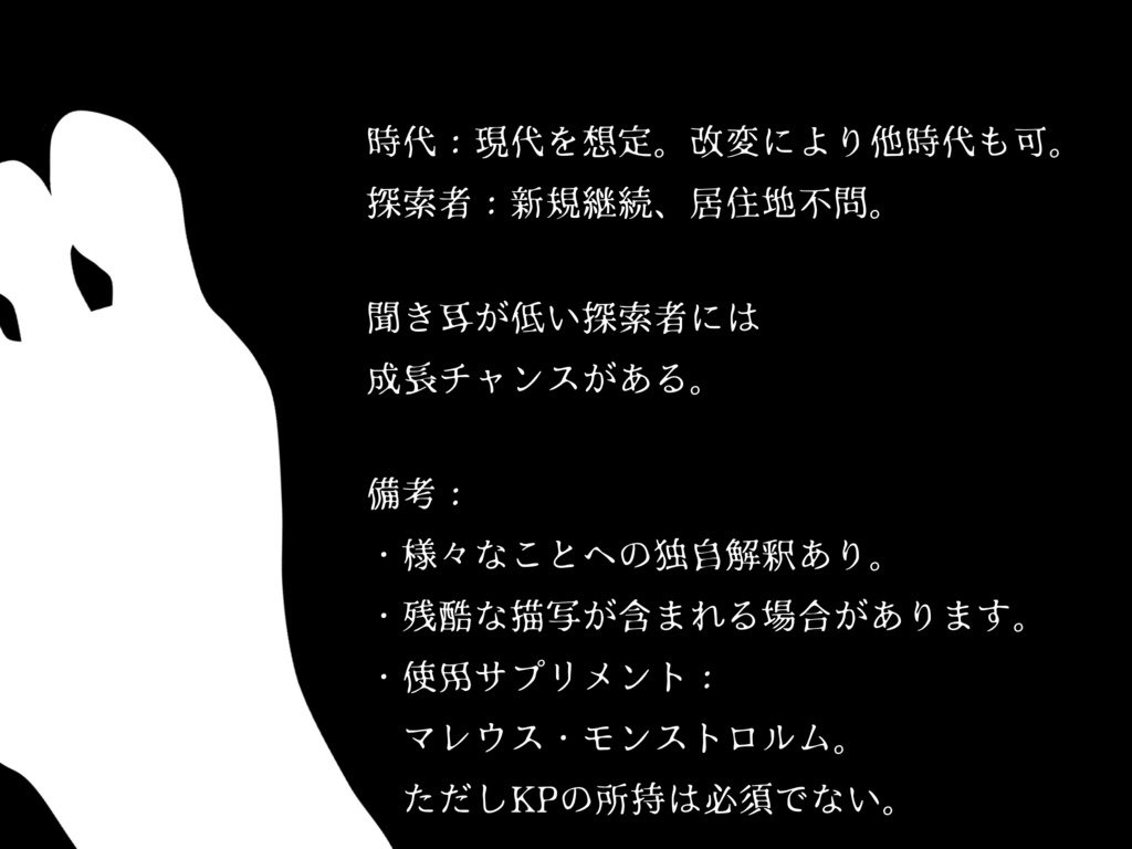 【CoCシナリオ】浸浸 SPLL:E119304