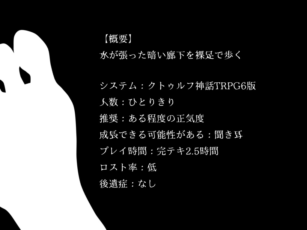 【CoCシナリオ】浸浸 SPLL:E119304