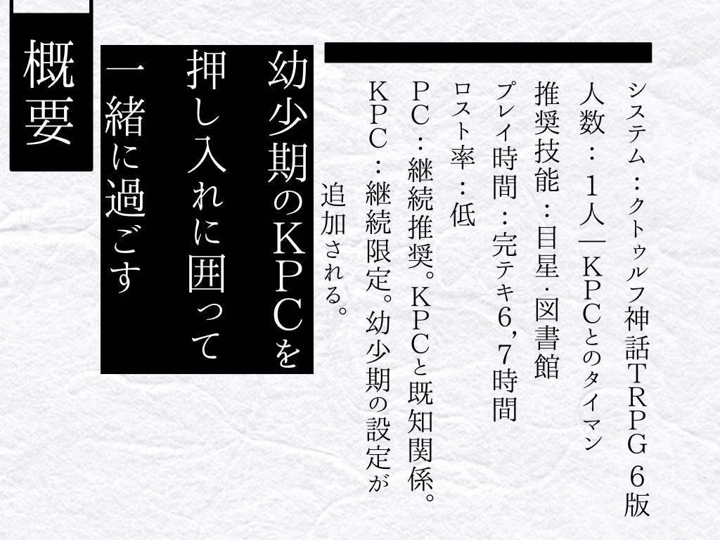 【CoCシナリオ】百葉箱で眠りたい SPLL:E199435