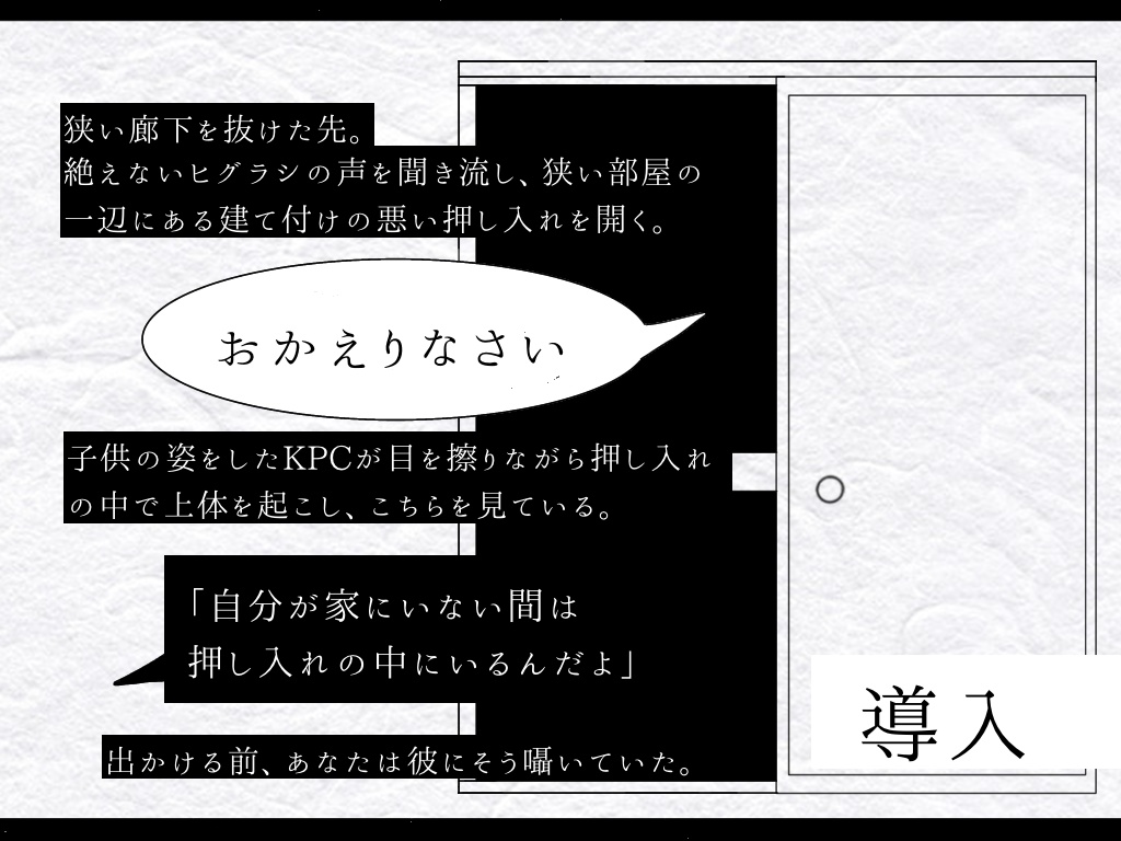 【CoCシナリオ】百葉箱で眠りたい SPLL:E199435