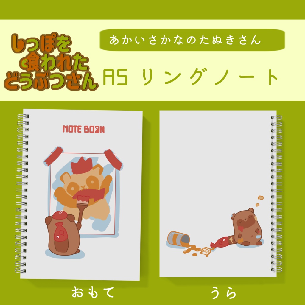 A5リングノート【あかいさかなのたぬきさん】