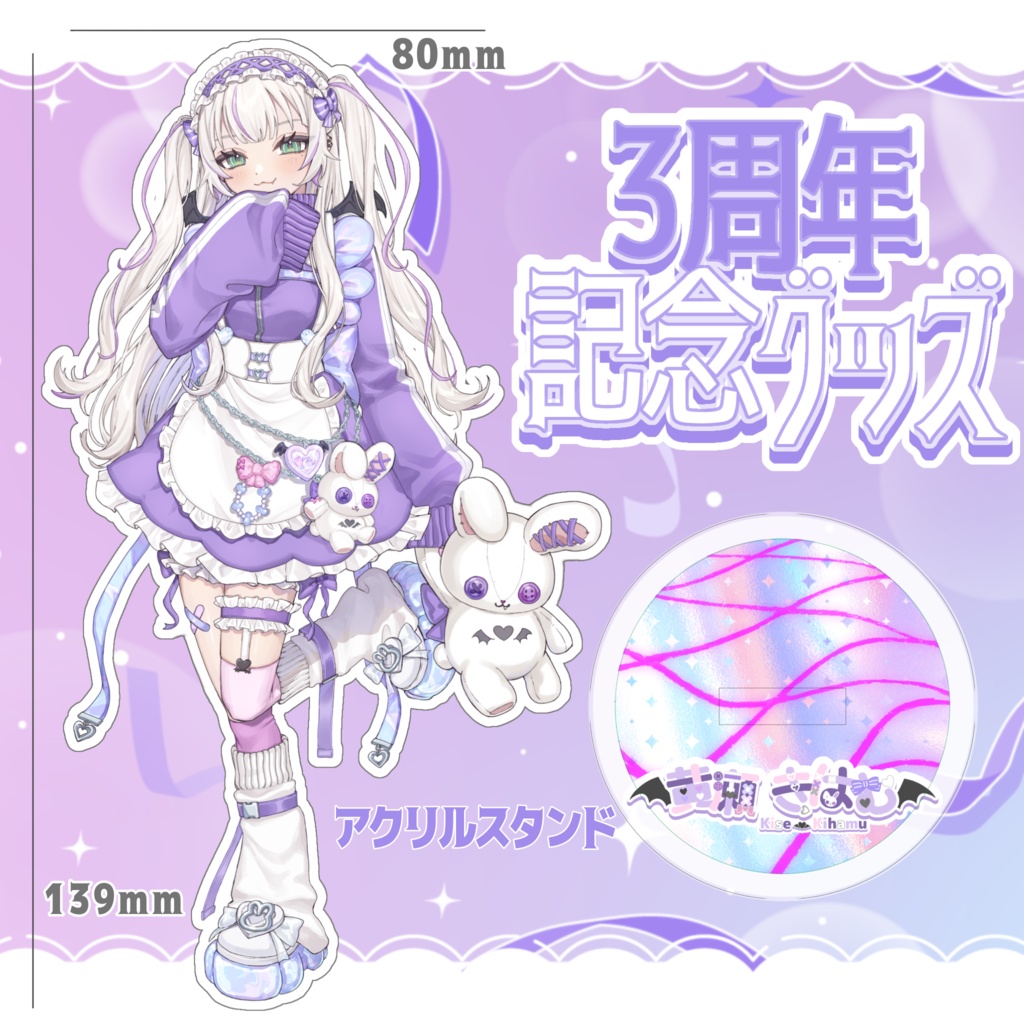 ～3周年記念グッズ～アクリルスタンド