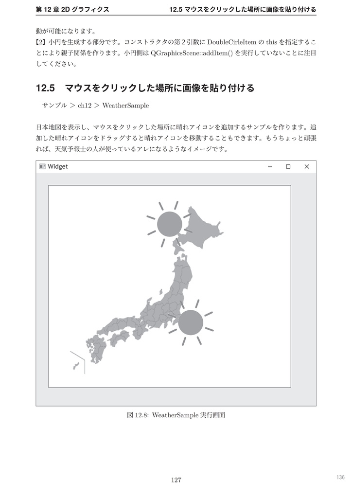 Qt5/C++入門 マルチプラットフォーム開発を始めよう