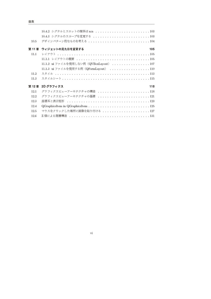 Qt5/C++入門 マルチプラットフォーム開発を始めよう