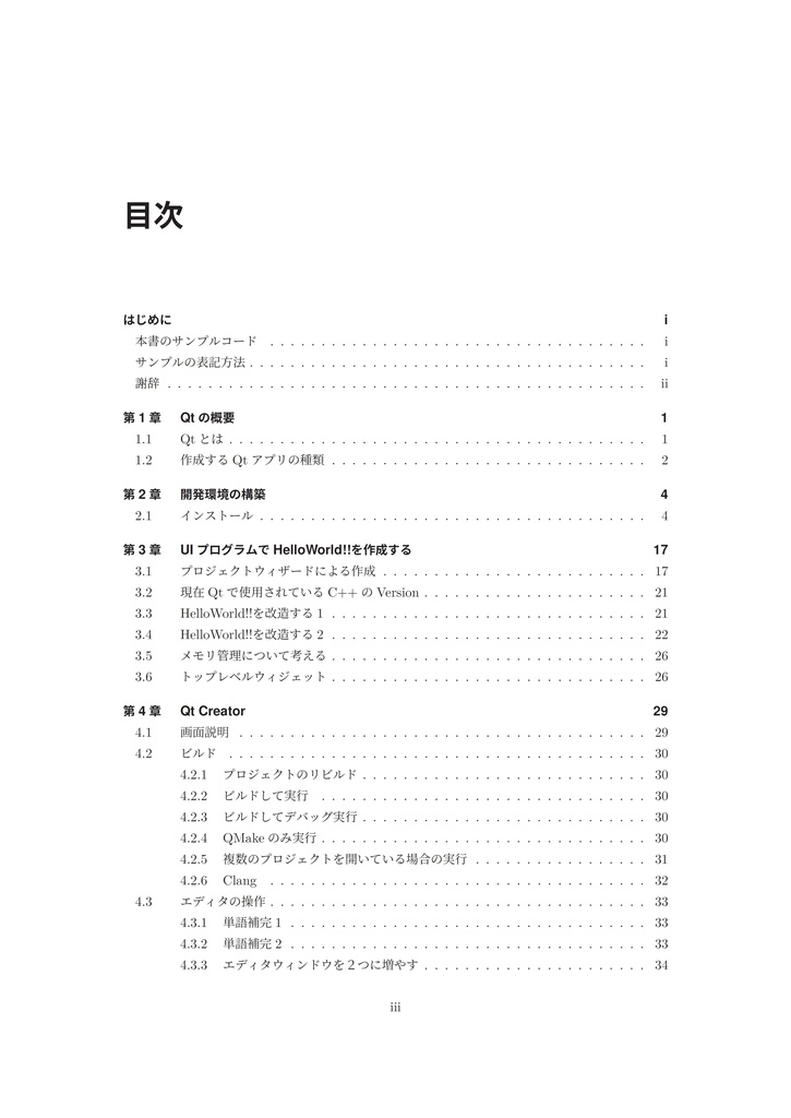 Qt5/C++入門 マルチプラットフォーム開発を始めよう