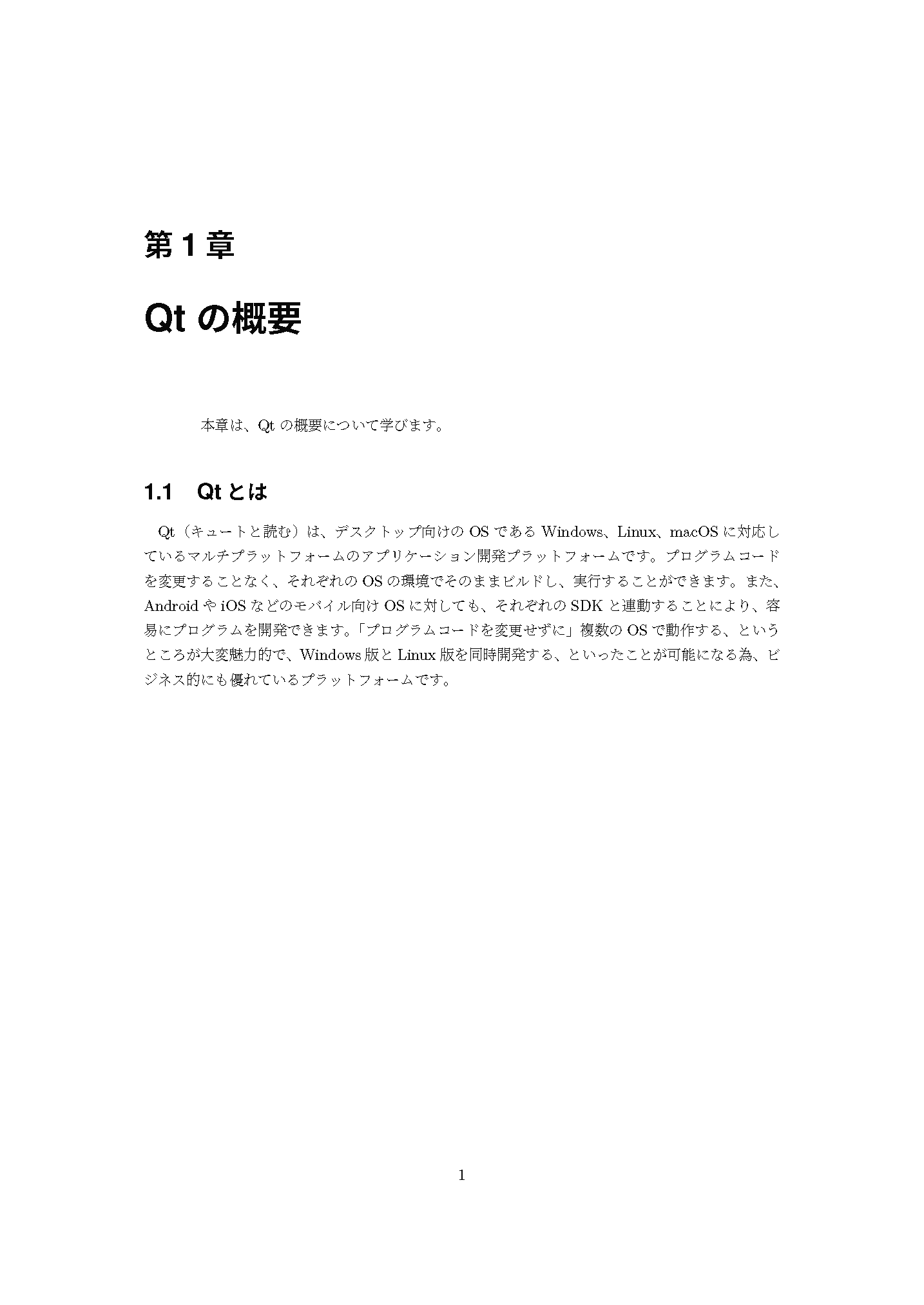 Qt5/C++入門 マルチプラットフォーム開発を始めよう - エゥーゴ - BOOTH