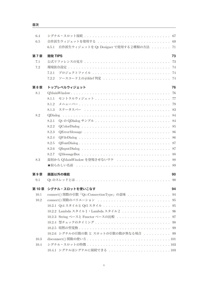 Qt5/C++入門 マルチプラットフォーム開発を始めよう