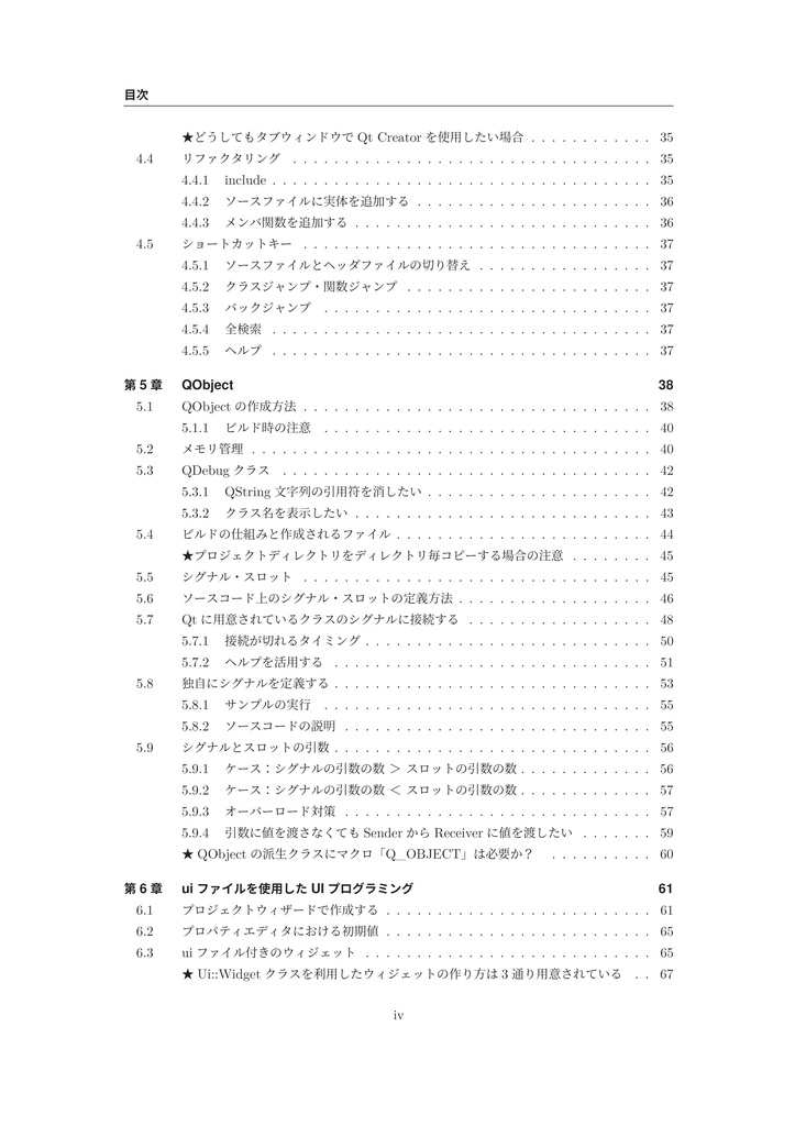 Qt5/C++入門 マルチプラットフォーム開発を始めよう