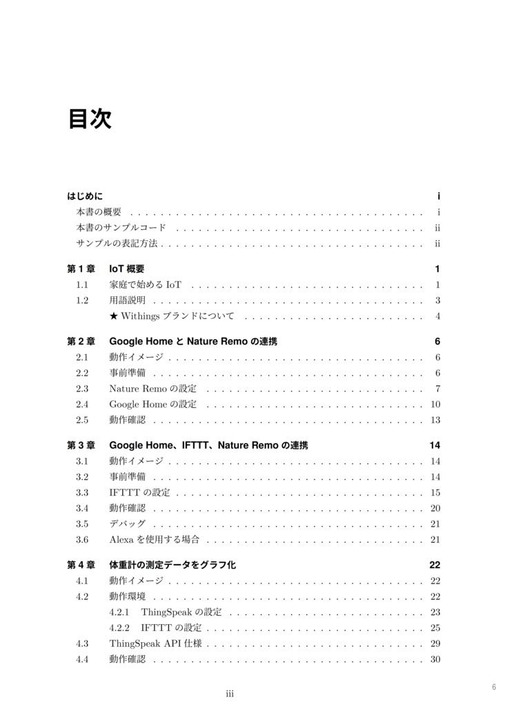 家庭で気軽に始めるIoT入門
