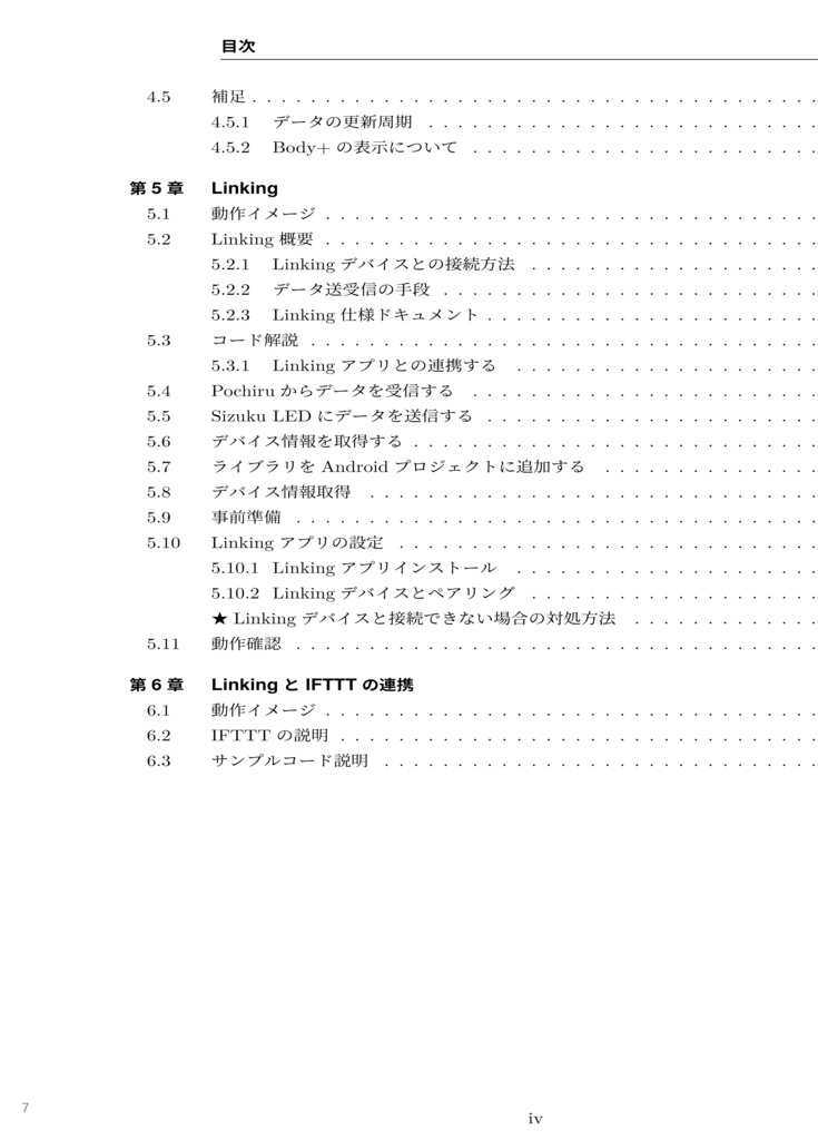 家庭で気軽に始めるIoT入門