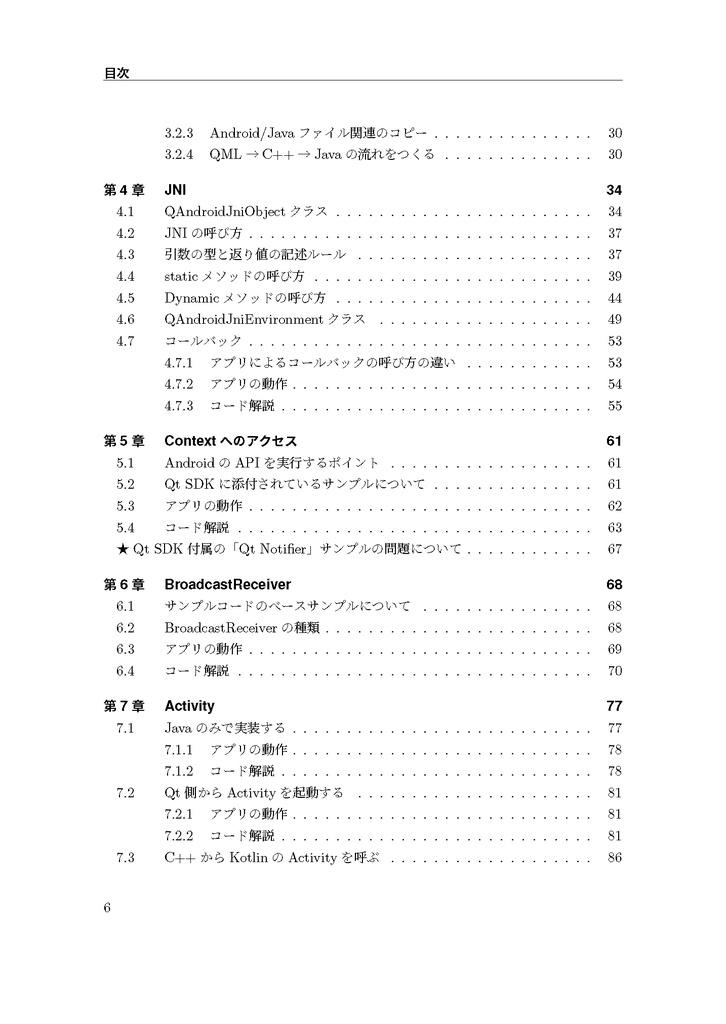 QtでAndroidアプリを作ろう