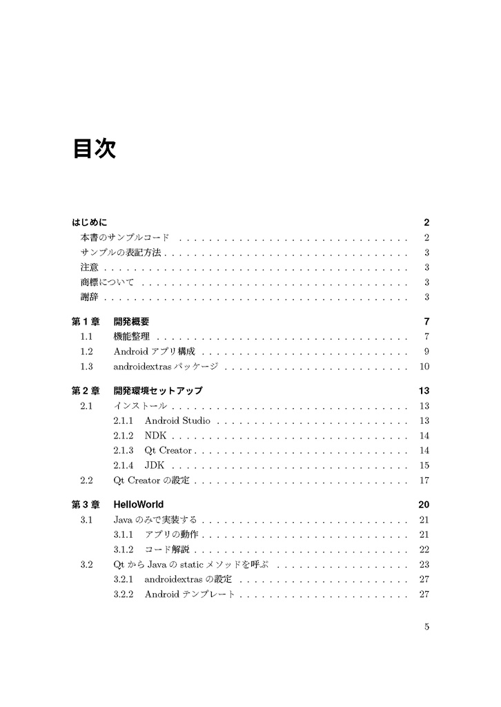 QtでAndroidアプリを作ろう