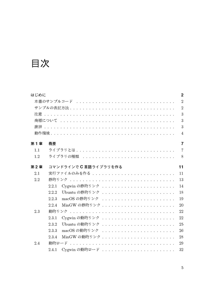 ライブラリを作ろう