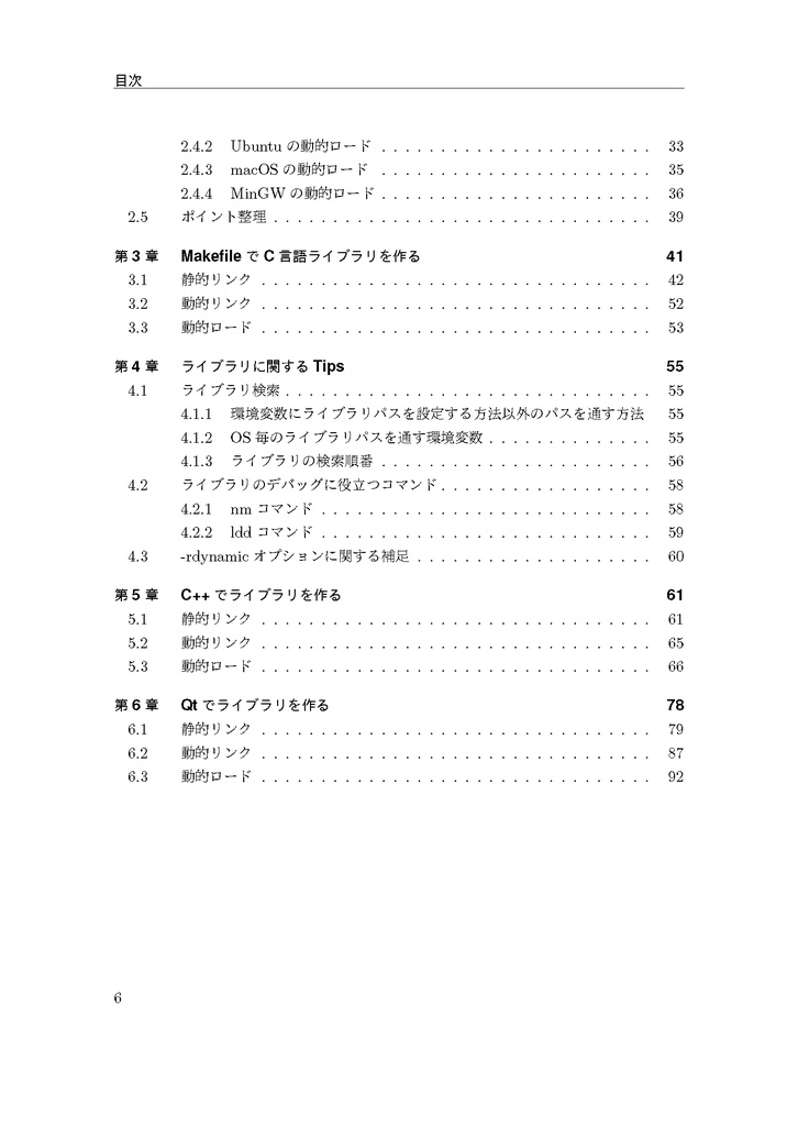 ライブラリを作ろう