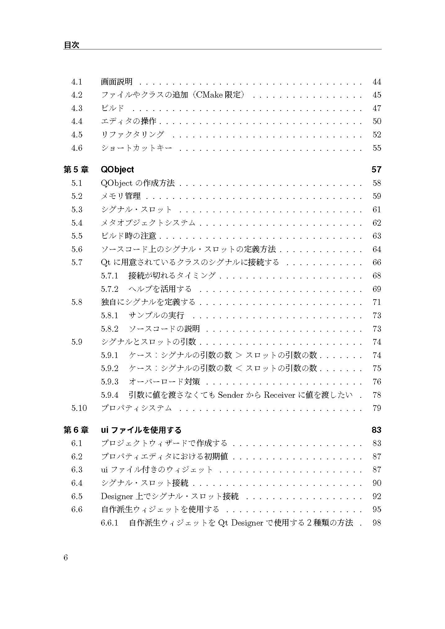 Qt5/Qt6入門 C++編 - エゥーゴ - BOOTH