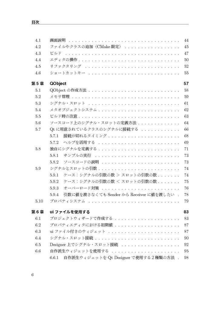 Qt5/Qt6入門 C++編