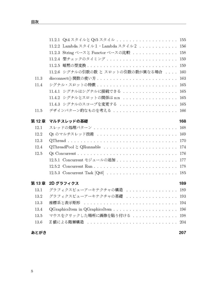 Qt5/Qt6入門 C++編