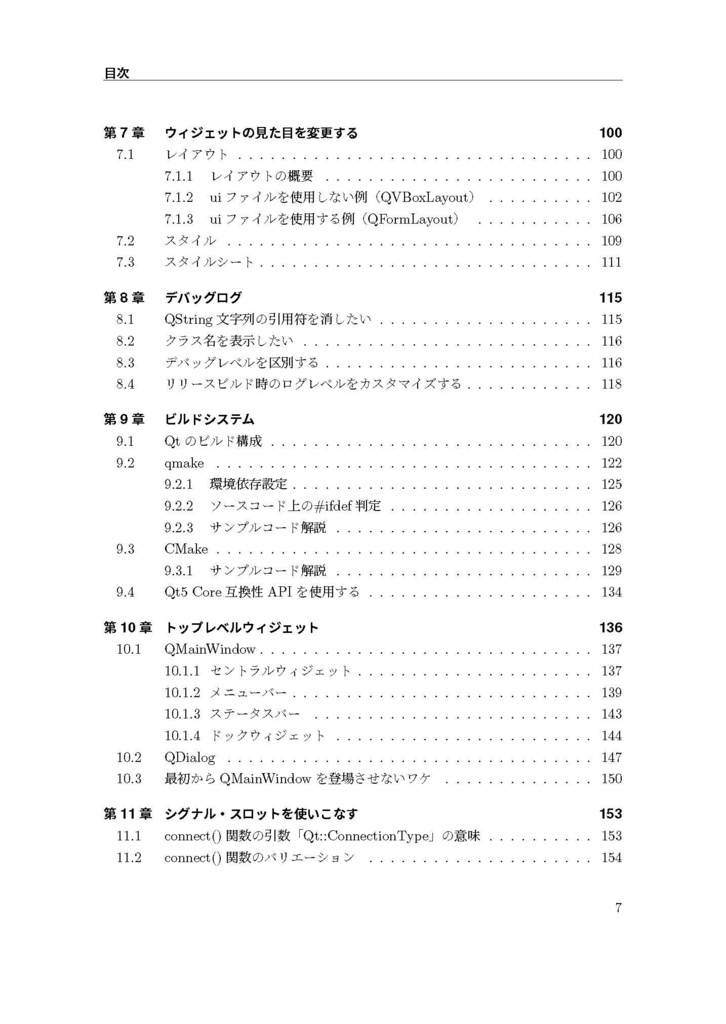 Qt5/Qt6入門 C++編