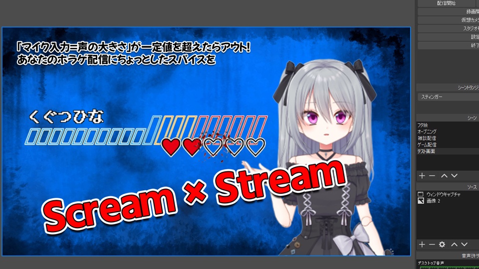 Scream X Stream 