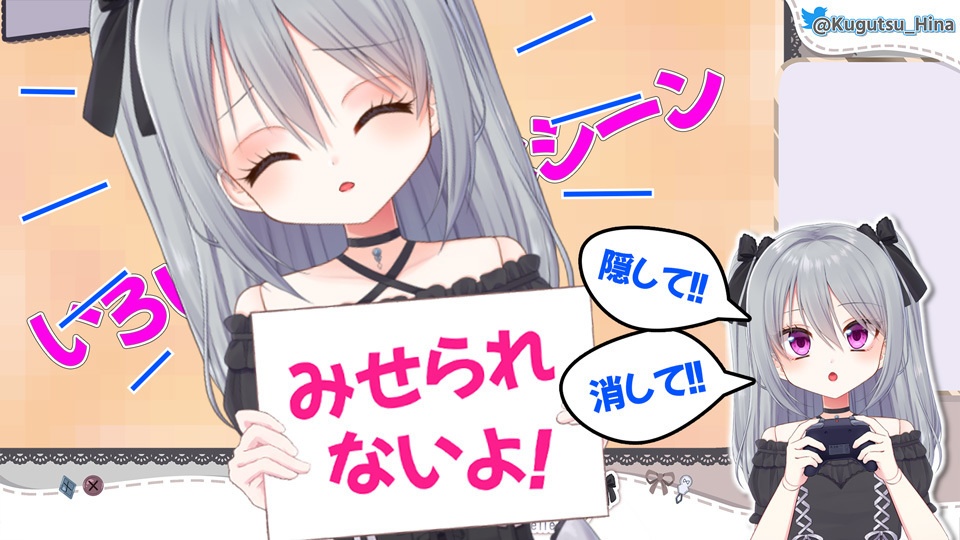 WKS(ワタクシで・隠さなきゃ・システム)改