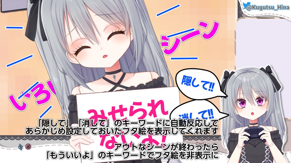 WKS(ワタクシで・隠さなきゃ・システム)改