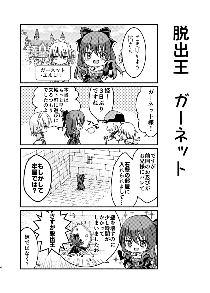 ガーネット姫は逃げ出した!