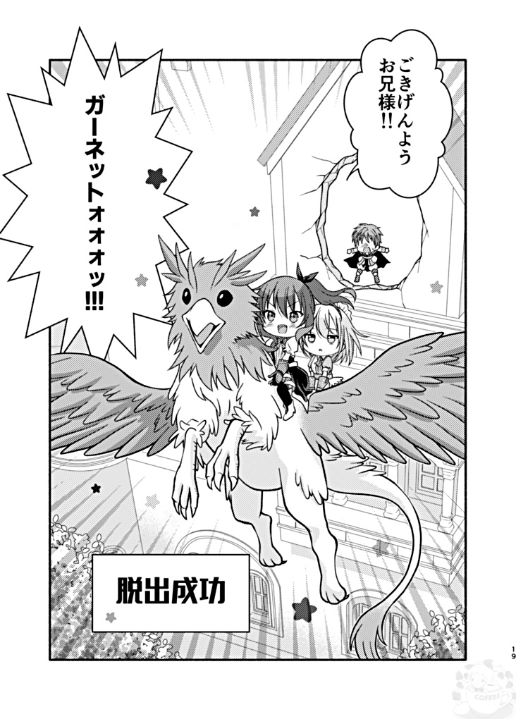 ガーネット姫は逃げ出した!