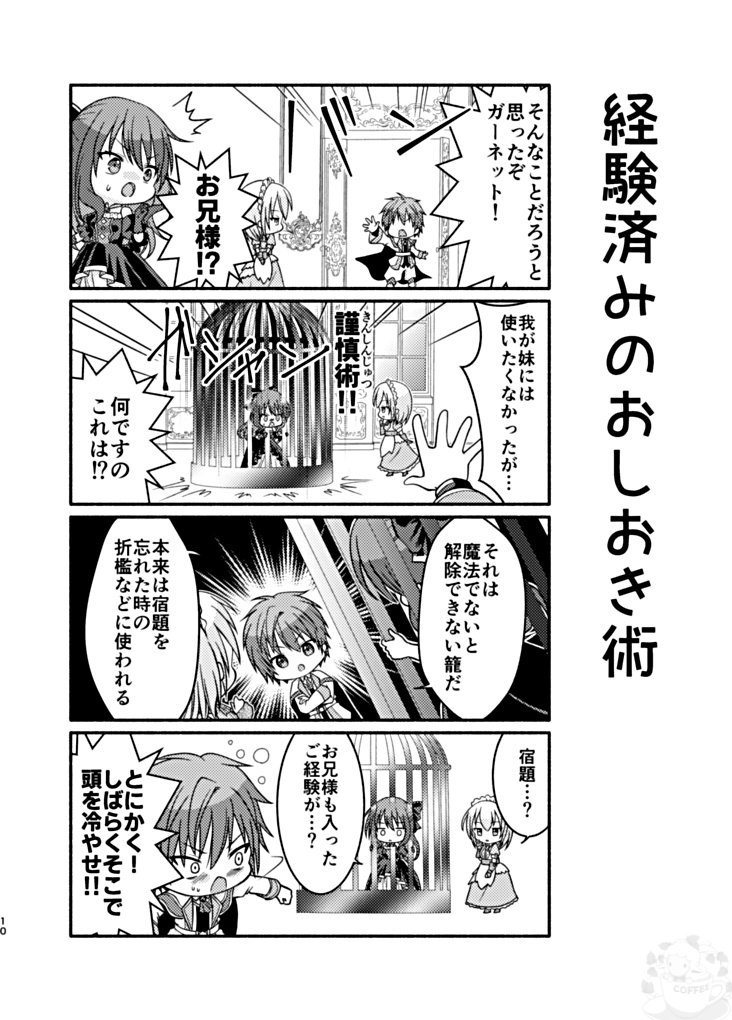 ガーネット姫は逃げ出した!