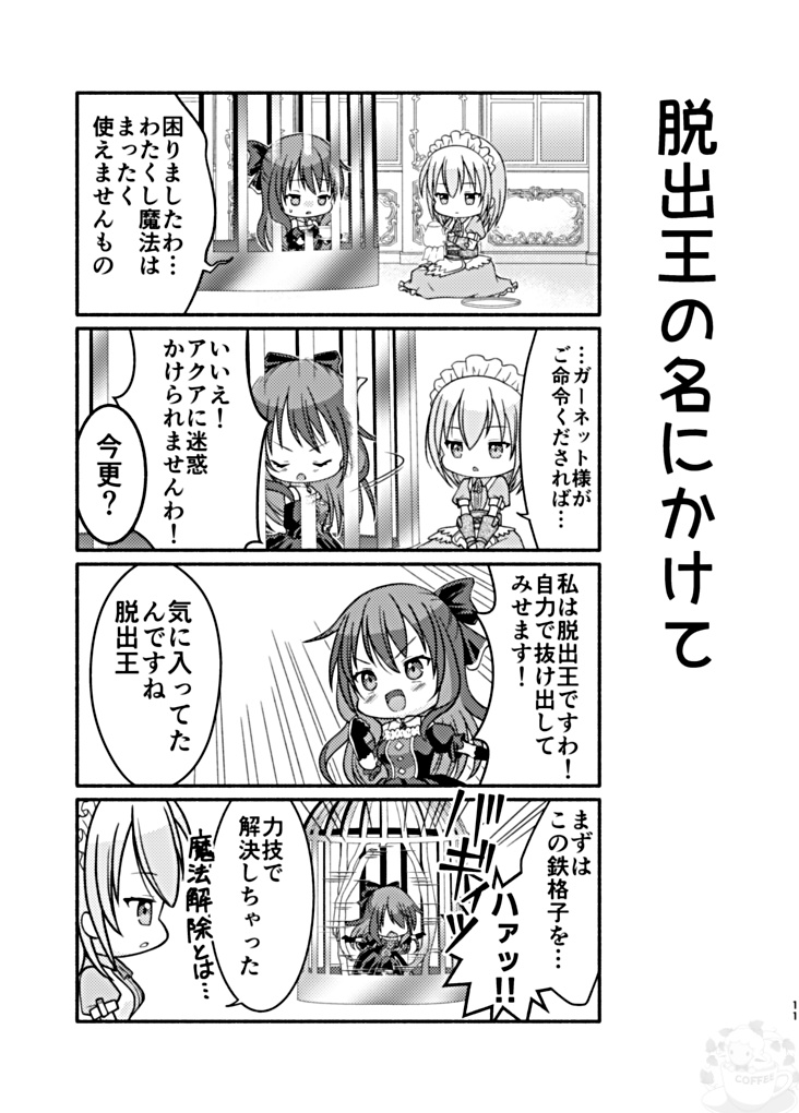 ガーネット姫は逃げ出した!