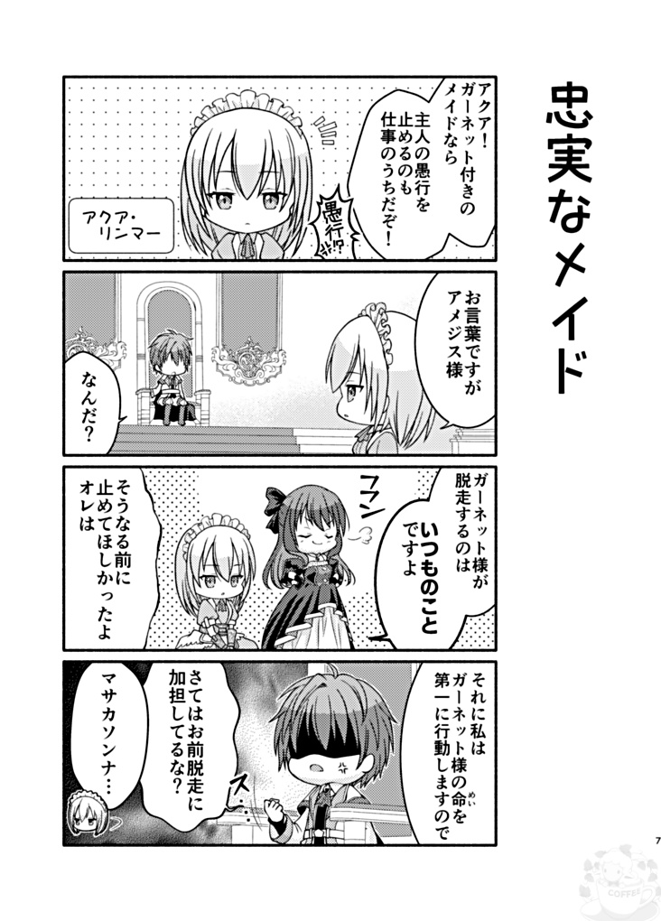 ガーネット姫は逃げ出した!