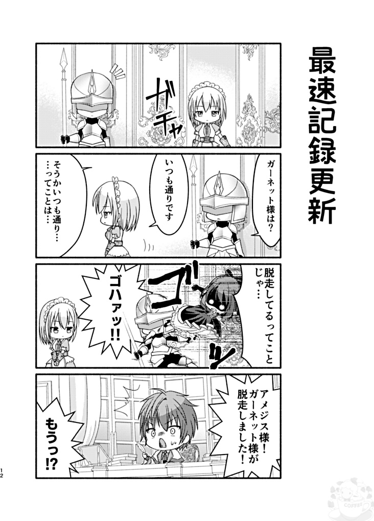 ガーネット姫は逃げ出した!