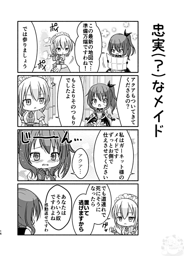 ガーネット姫は逃げ出した!