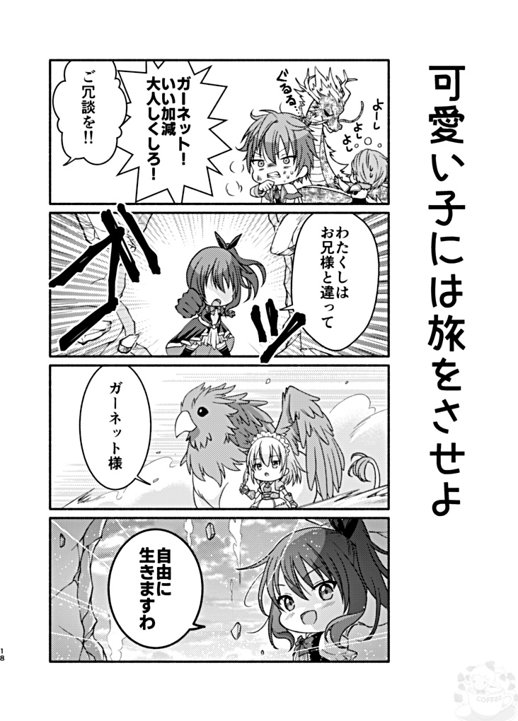 ガーネット姫は逃げ出した!