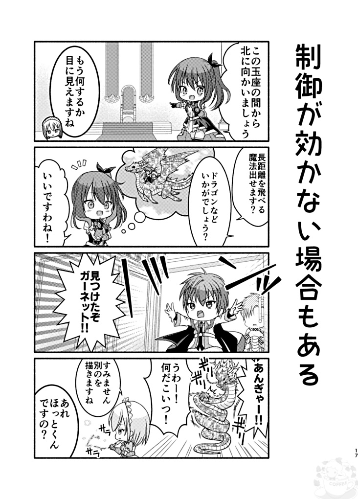 ガーネット姫は逃げ出した!