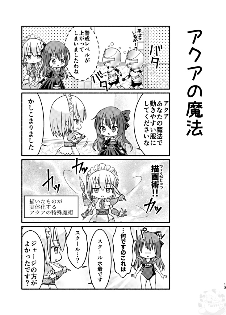 ガーネット姫は逃げ出した!